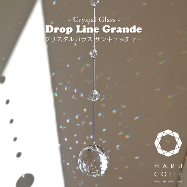 開運 サンキャッチャー ドロップライン・グランデ 40mm | クリスタル