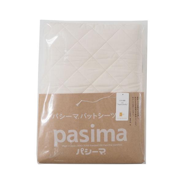 パシーマパットシーツ ダブル きなり 155×210cm - 龍宮 : ヘルシー