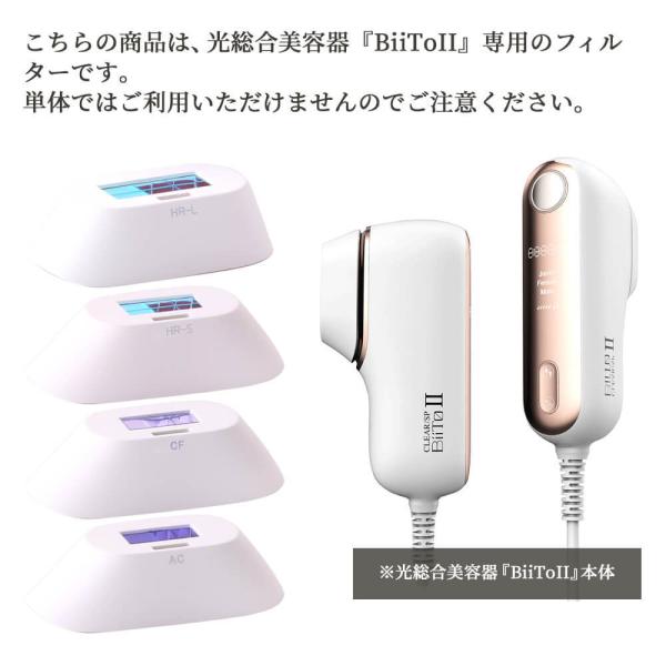 脱毛フィルター(大) (HR-L) 総合光美容機器 CLEAR/SP BiiToII 専用