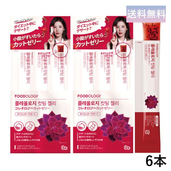 FOODOLOGY コレオロジーカットゼリー(ザクロ味) 6本 ぷるぷるゼリー