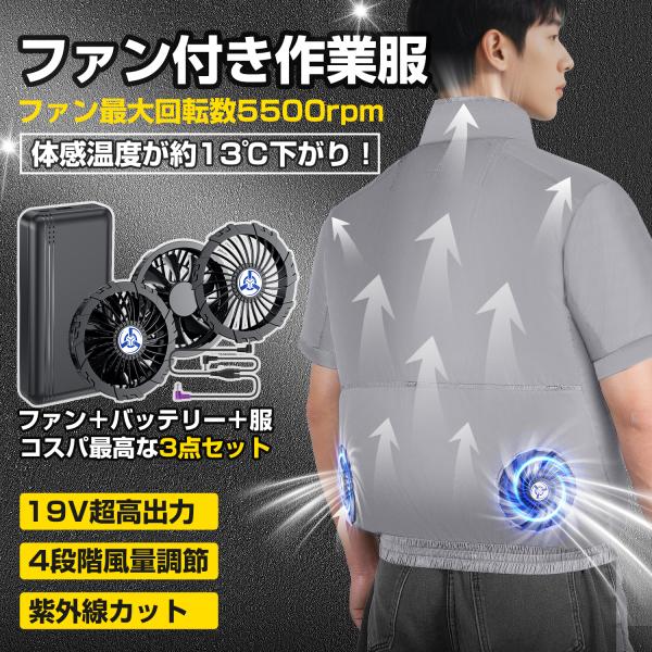 空調作業服 半袖 30000mAhバッテリー付き ファン付き 4段階風速調節 大