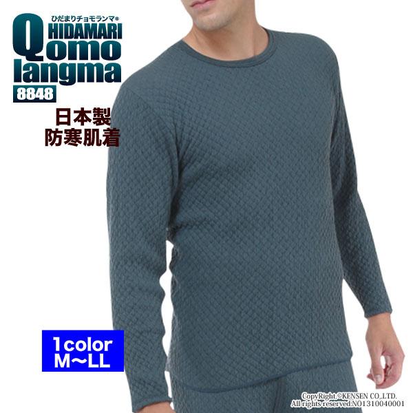 ひだまり [上下別売]ひだまり チョモランマ 紳士用 長袖 丸首 シャツ