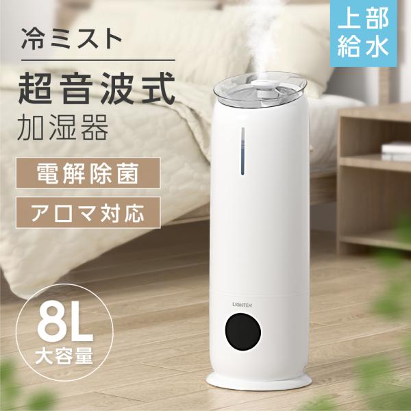 2022最新モデル 超音波加湿器 電解次生成器付き 大容量8L 四段階調節