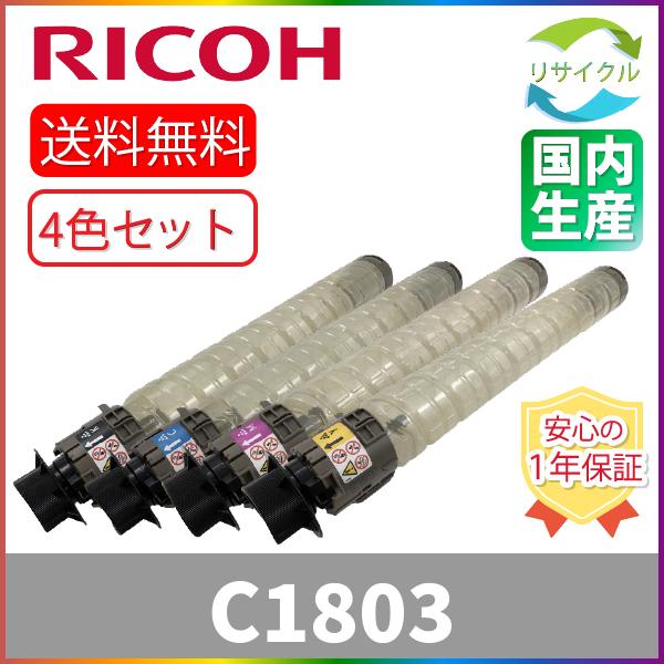リコー（RICOH） RICOH MP トナー C1803 K/C/M/Y 4色セット ブラック