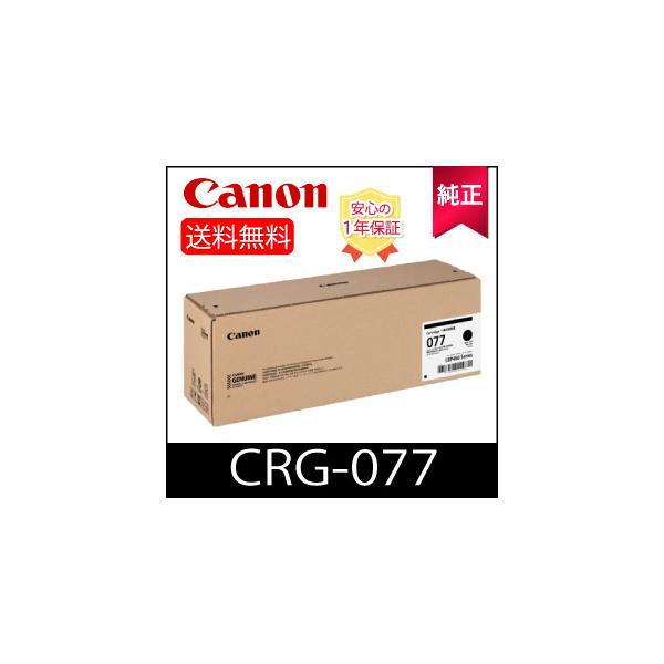 キヤノン（Canon） 【純正品】 キャノン CRG-077 トナーカートリッジ