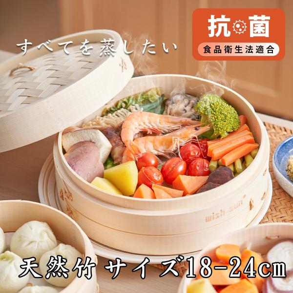 せいろ 竹 18/21/24cm 2段 蒸篭 せいろ保護輪 セイロ 蒸し 本体2点個