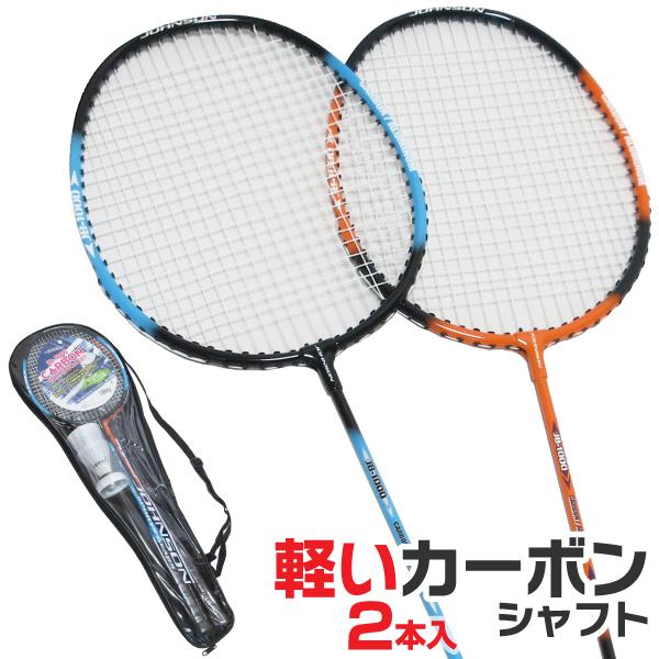 バドミントン ラケット 2本入り バドミントンセット 初心者向 JB-1000