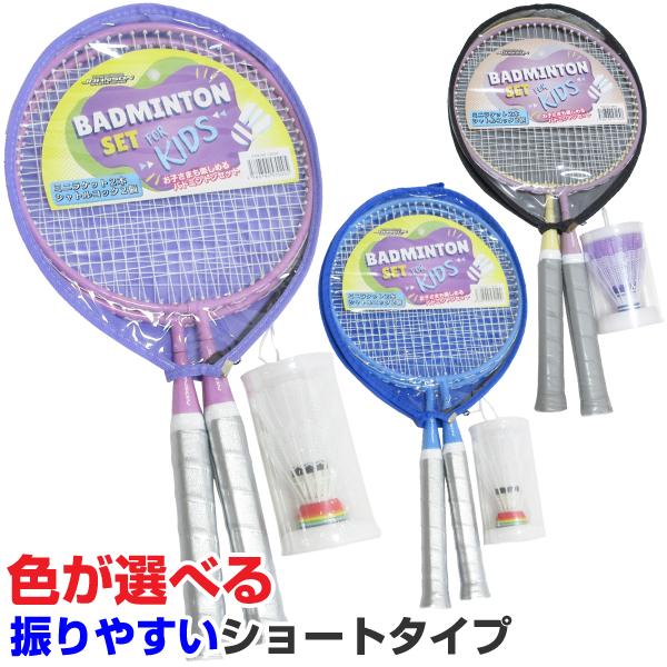 キッズ ミニバドミントン2本セット シャトルコック付き JOHNSON