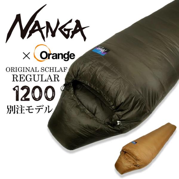 NANGA（ナンガ） NANGA Original Schlaf 1200 オリジナルシュラフ