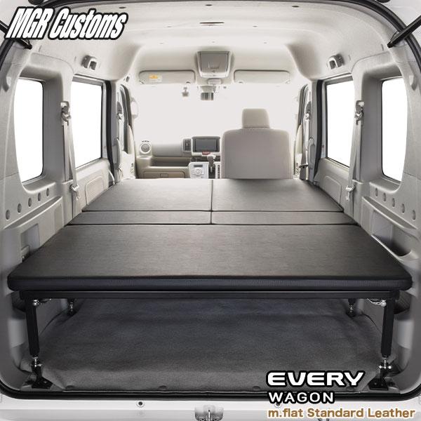 エブリイワゴン エブリィ ワゴン ベッドキット m.flat スタンダード