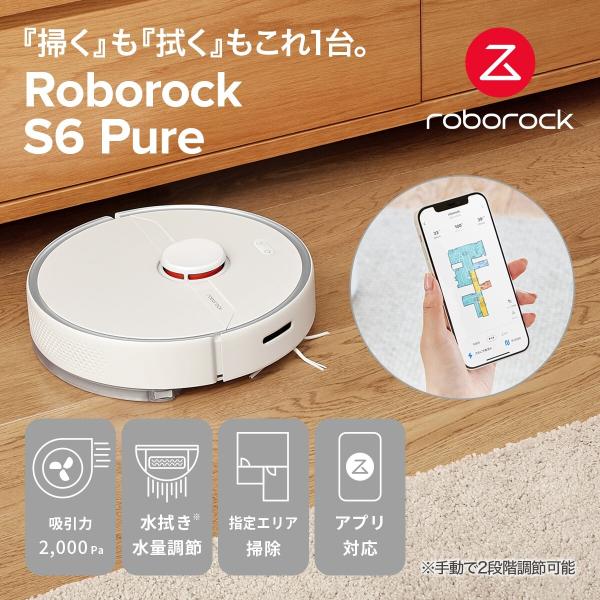 Roborock S6Pure ロボット掃除機 S6P02-04 : ひかりTVショッピング