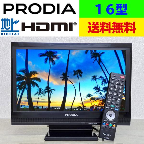 PIXELA（ピクセラ） 【中古】 PRODIA プロディア 液晶テレビ 16型 16
