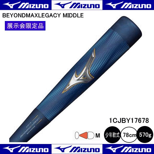 MIZUNO（ミズノ） 少年軟式用 ビヨンドマックスレガシーミドル