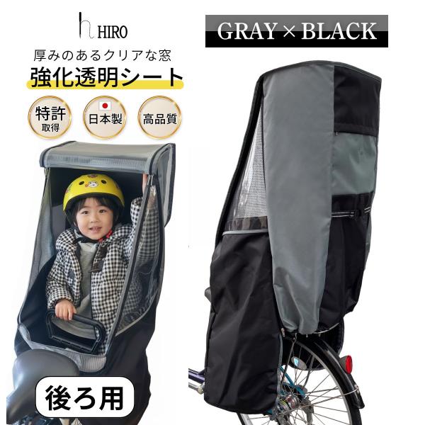 自転車 子供乗せ チャイルドシート レインカバー 後ろ用 日本製
