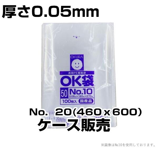 OK袋 ポリ袋 大倉工業 0.05厚 ケース販売 No.20(460x600）800枚入