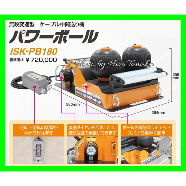 育良精機 送料無料 イクラ ケーブル中間送り機 パワーボール ISK-PB180