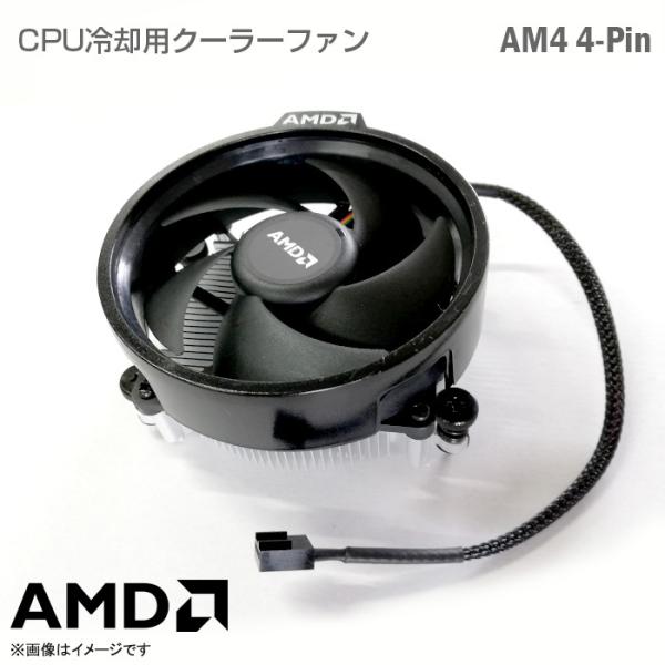 AMD 中古 AMD CPUクーラー ファン ソケット Socket AM4 4-Pin 4ピン