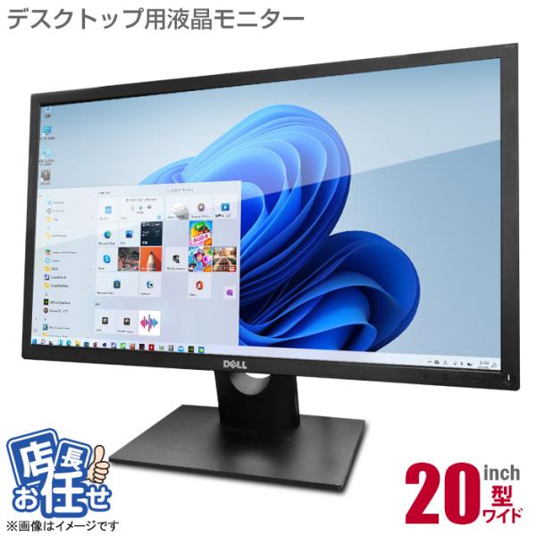 中古 ☆店長おまかせ 20インチ ワイド 液晶モニター 20型 ディスプレイ