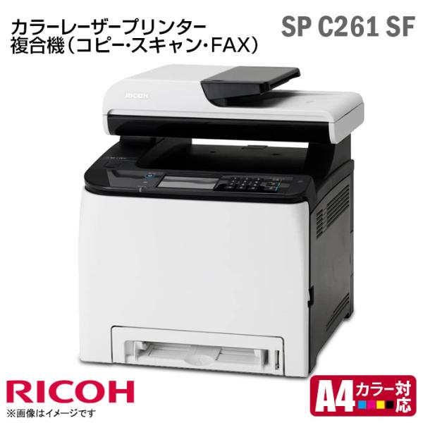 リコー（RICOH） 中古 RICOH A4 カラー レーザープリンター 複合機 SP