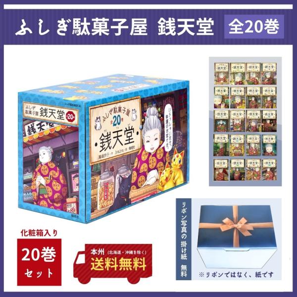 ふしぎ駄菓子屋 銭天堂 20巻 全巻 セット 廣嶋玲子 jyajya 偕成社 1巻