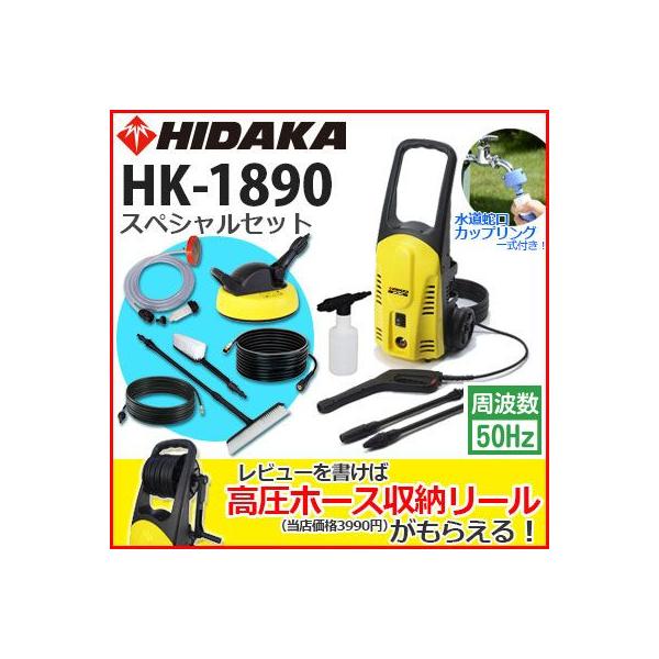 ケルヒャー（KARCHER） ヒダカ 高圧洗浄機 家庭用 HK-1890 50Hz