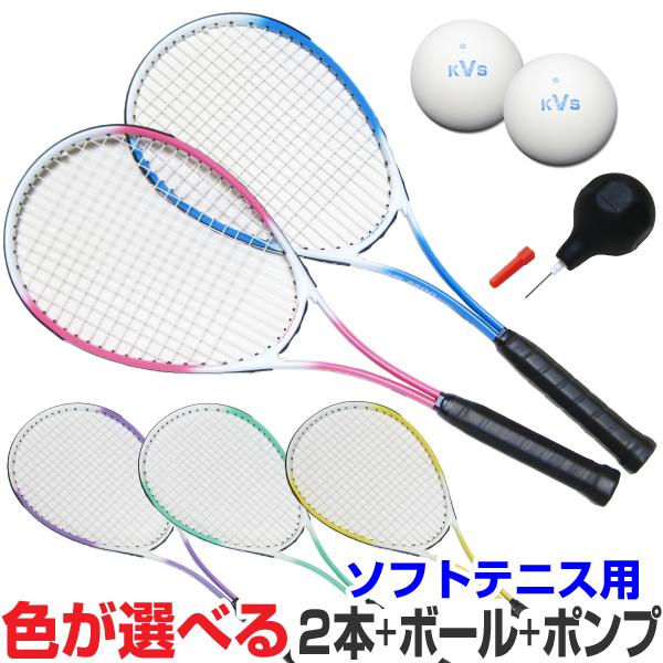軟式テニスラケット 2本セット ソフトテニスラケット 軟式ボール2個入