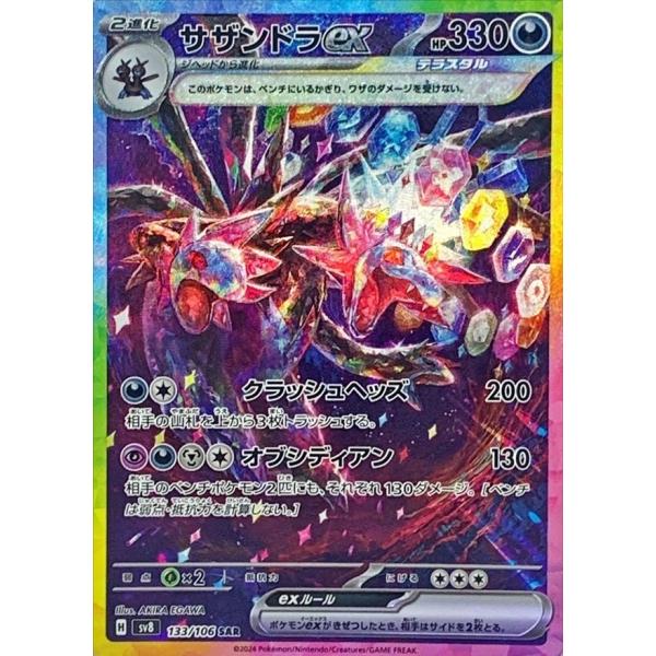 hikitsuyotcg_133-106-sv8