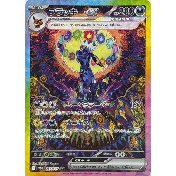 hikitsuyotcg_217-187-sv8a