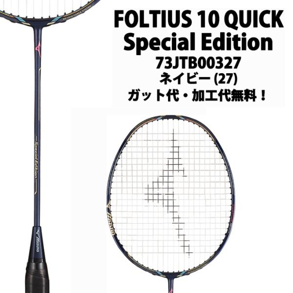MIZUNO（ミズノ） フォルティウス10クイック 限定 (FORTIUS 10 QUICK
