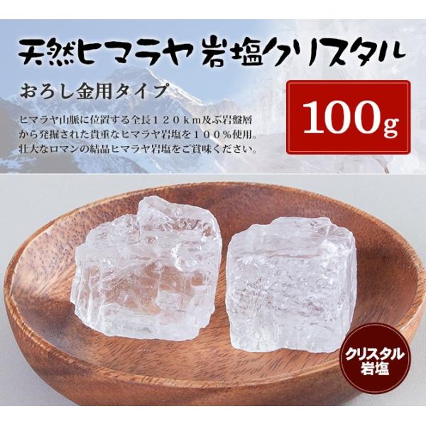 岩塩 ヒマラヤ岩塩 食用クリスタル岩塩おろし金用タイプ 100gで2個