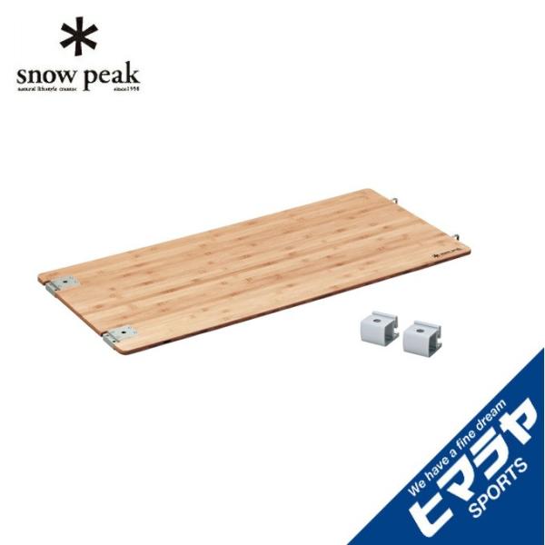 snow peak（スノーピーク） テーブル 天板 マルチファンクション
