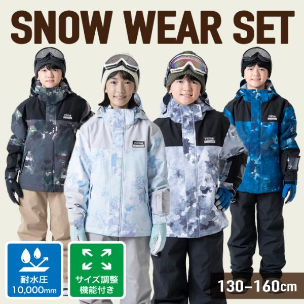 NIMA ニーマ スキーウェア キッズ ジュニア 子供 上下セット スノー