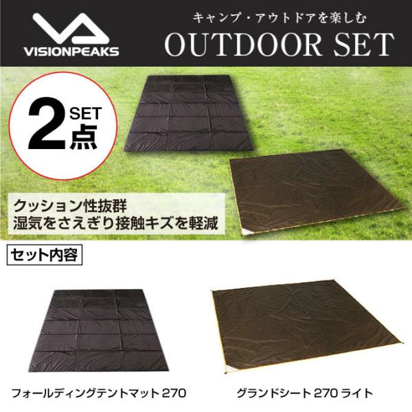 VISIONPEAKS（ビジョンピークス） インナーマットグランドシートセット