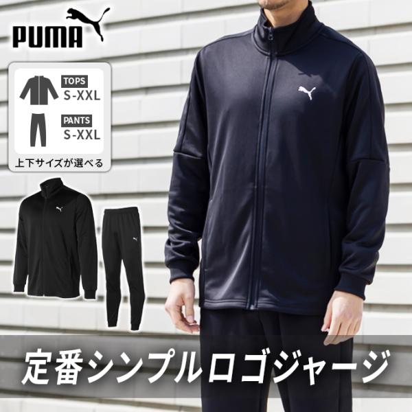 PUMA（プーマ） スポーツウェア ジャージ 上下セット メンズ ESS