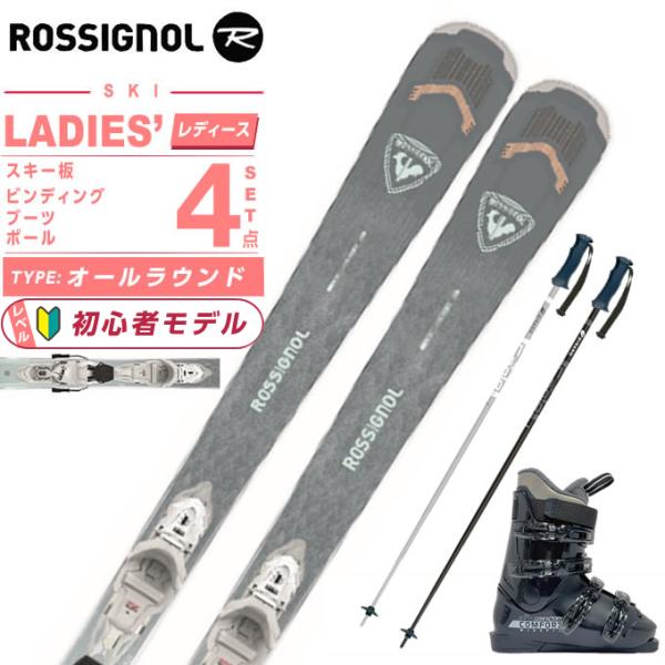 ROSSIGNOL（ロシニョール） スキー板 オールラウンド 4点セット