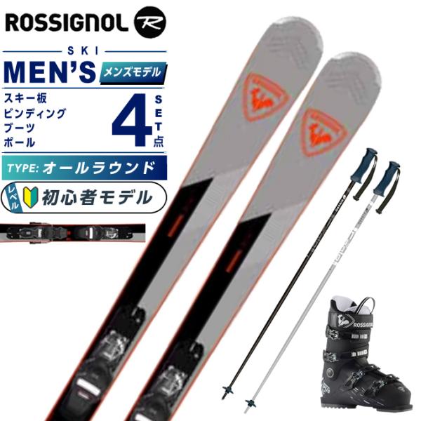 ROSSIGNOL（ロシニョール） スキー板 オールラウンド 4点セット メンズ