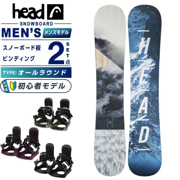 HEAD（ヘッド） スノーボード 2点セット メンズ ボード板+ビンディング