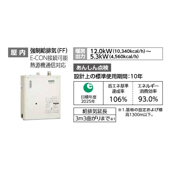 長府製作所 EDB-1213RGF 温水暖房エコフィール 暖房専用ボイラー 半