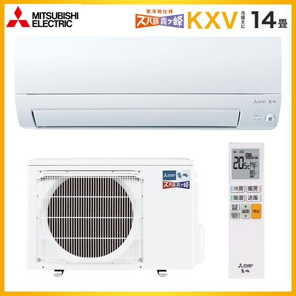ズバ暖霧ヶ峰 在庫有り 三菱電機 寒冷地エアコン 冷暖14畳 MSZ