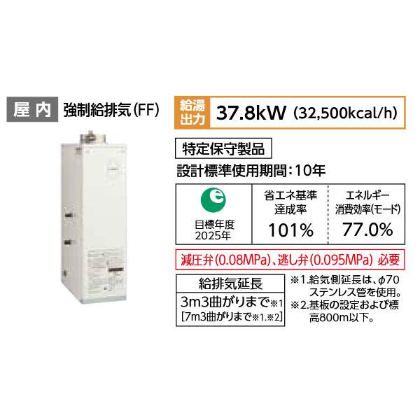 長府製作所 石油給湯器 KIB-3867F 減圧式標準圧力型 追いだき 定量