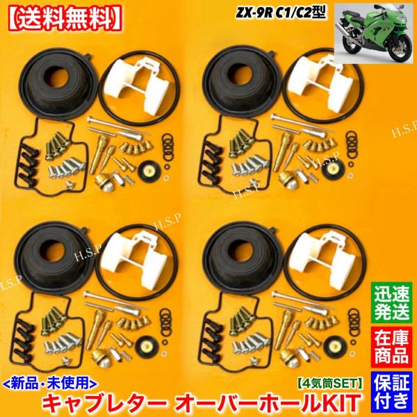 カワサキ（Kawasaki） 新品 キャブレター リペア 部品 ZX-9R C1 C2 4個