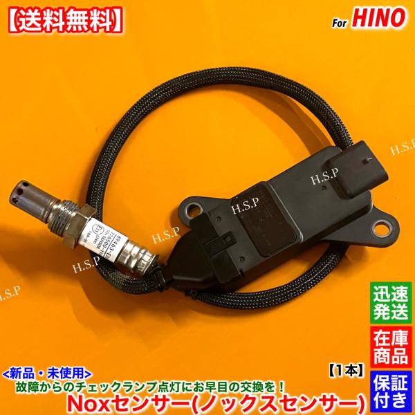 日野自動車 日野 レンジャー A05C 新品 Noxセンサー 1個 89463-E0611
