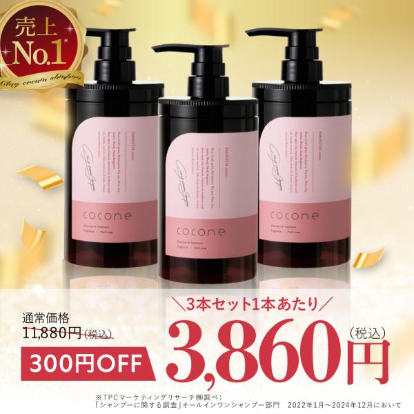 cocone 爆買 公式 シャンプー ココネ 3本 スムース クレイ クリーム 詰