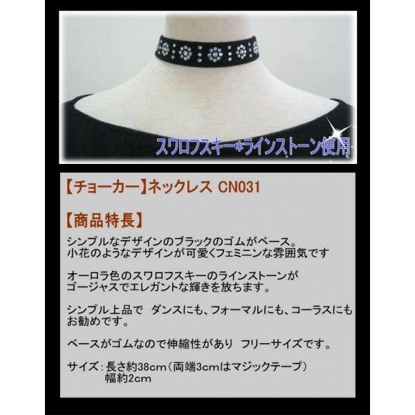 SWAROVSKI（スワロフスキー） チョーカー 社交ダンス カラオケ