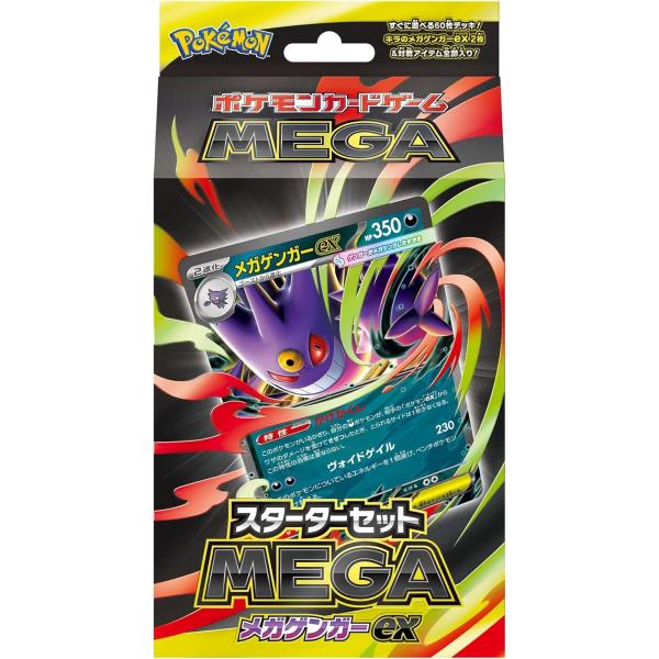 ポケモンカードゲーム メガゲンガーex MEGA スターターセットMEGA
