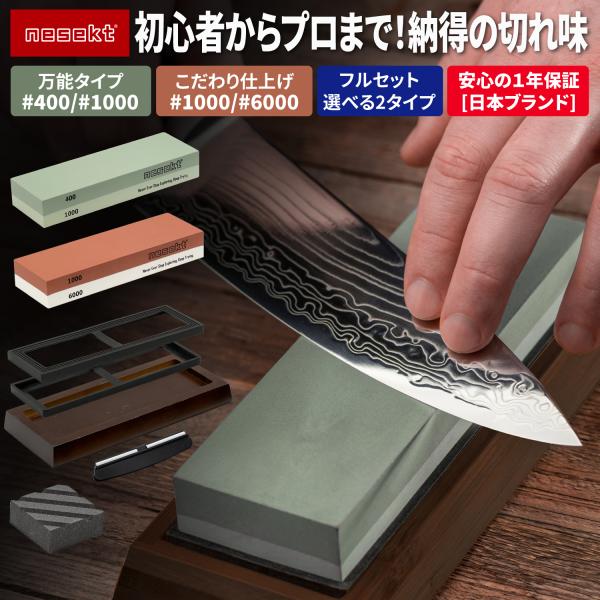 ネセクト] 両面砥石セット 面直し砥石 台座 刃物固定具付属 包丁砥石