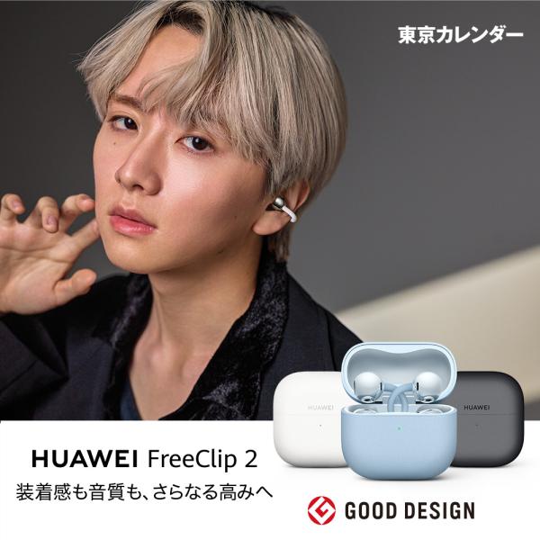 HUAWEI（ファーウェイ） ワイヤレスイヤー HUAWEI FreeClip マルチ