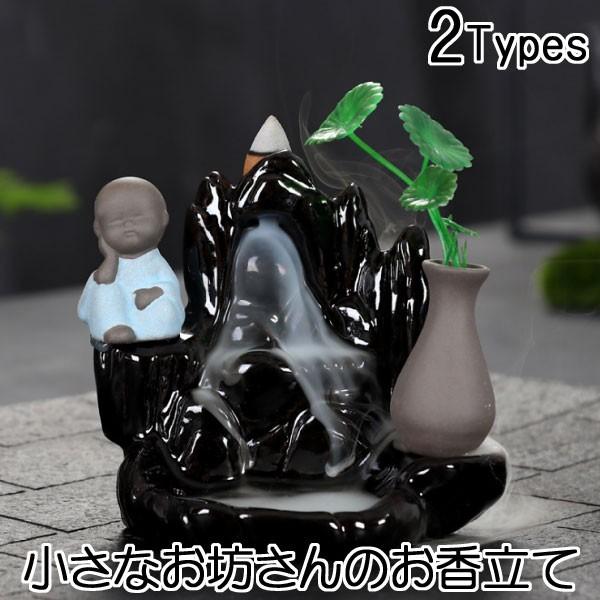 小さな お坊さん お香立て 陶磁器 和尚 癒し お香 線香立て 香炉
