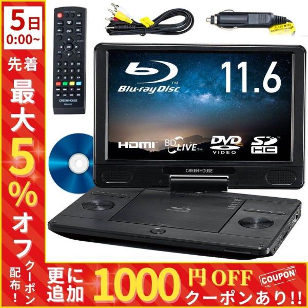 GREEN HOUSE（グリーンハウス） ポータブルdvdプレーヤー ブルーレイ