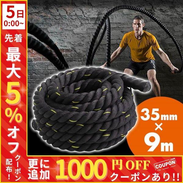トレーニングロープ 9m バトルロープ 筋トレ 35mm×9m ジムロープ